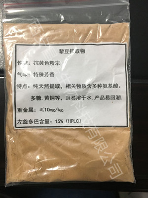 黎豆提取物  左旋多巴